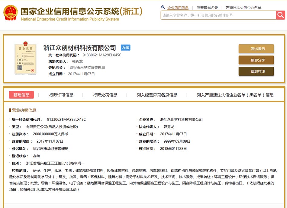 浙江衆創材(cai)料資質信息(xī) 浙江衆創材(cai)料資質信息(xi)