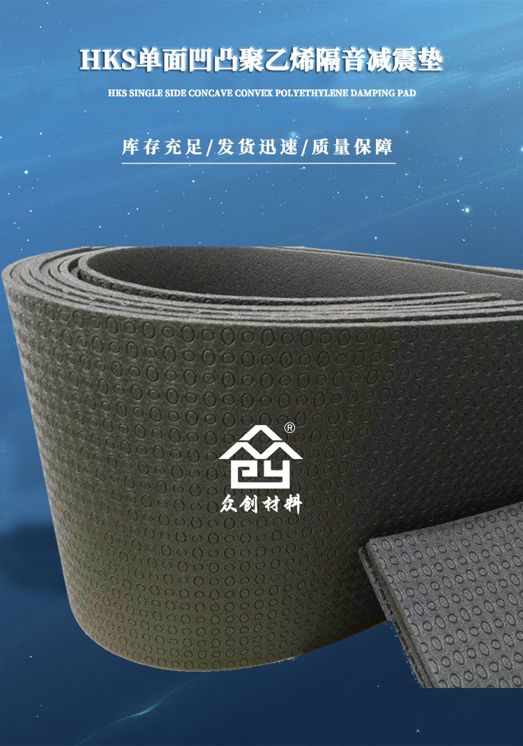 電子交聯聚(ju)乙烯減震墊1