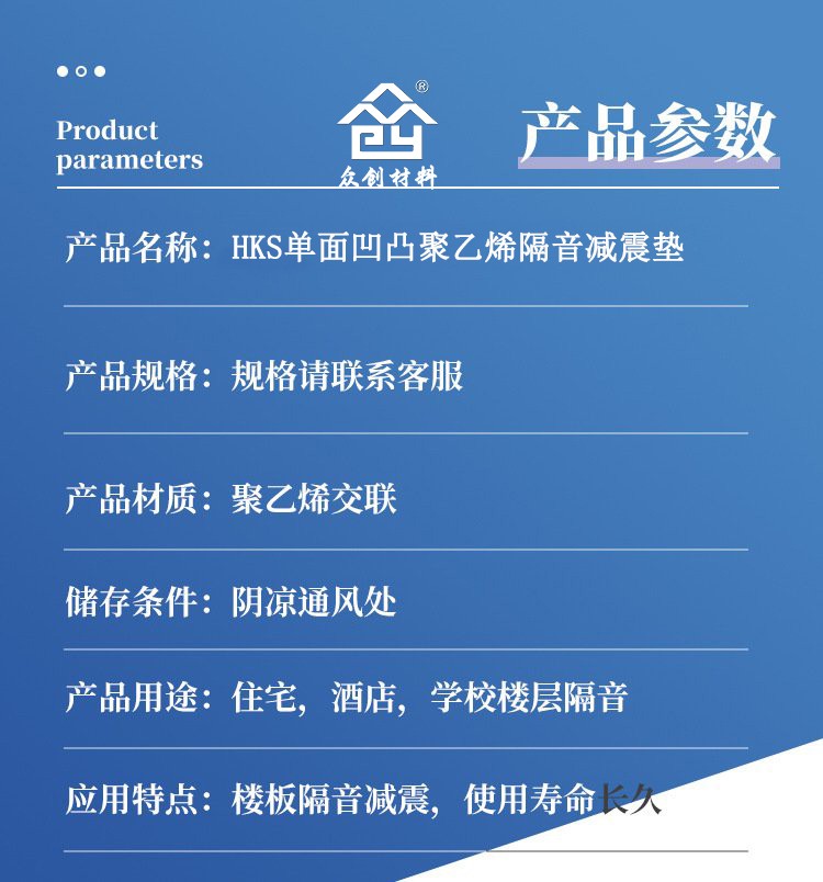 電子交(jiāo)聯聚乙烯減震(zhèn)墊3