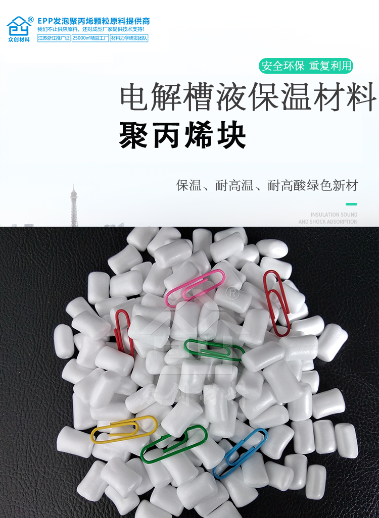 電解槽液保溫材(cái)料聚丙烯塊1