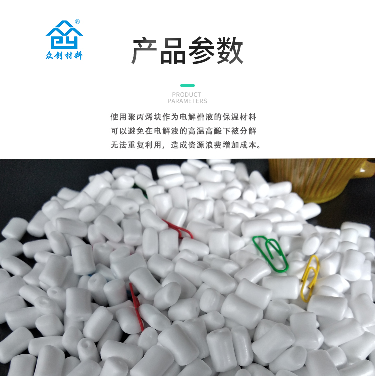 電解槽液保溫材(cái)料聚丙烯塊9