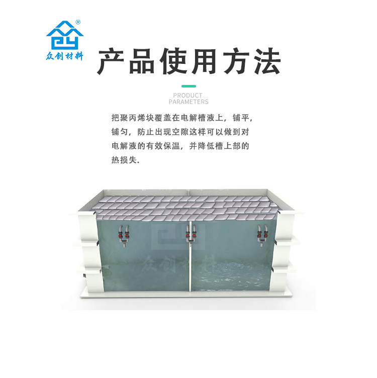 電解(jiě)槽液保溫材料聚(jù)丙烯塊10