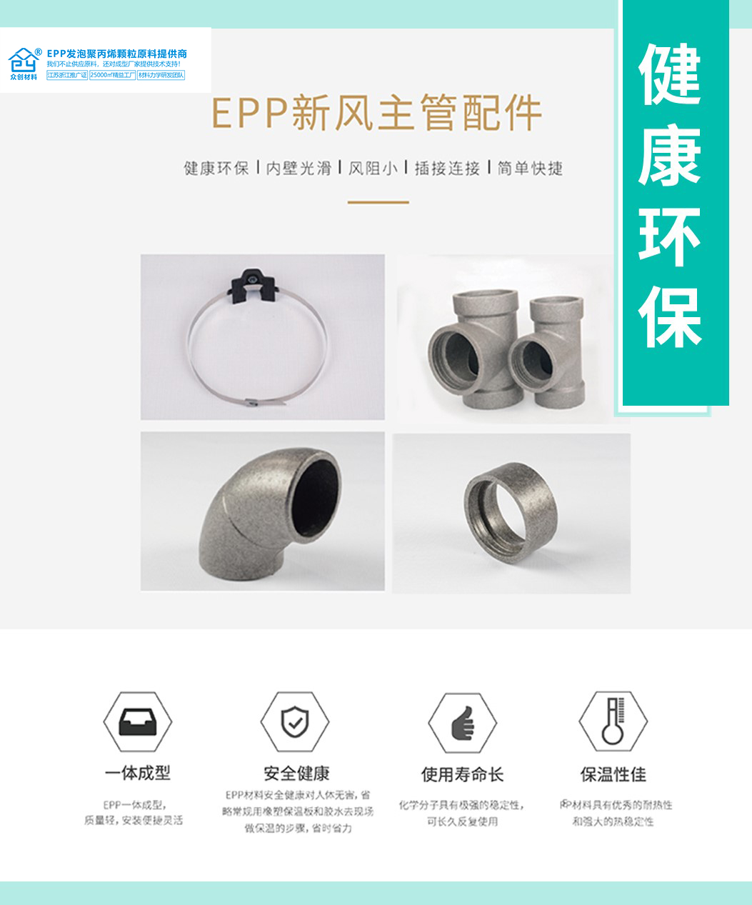 EPP新風(fēng)主管配件 EPP新風(feng)主管配件