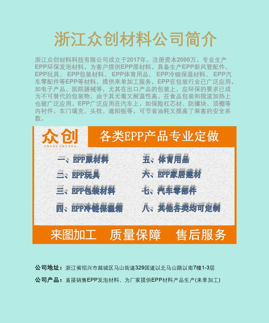 浙江衆創(chuang)材料介紹(shào) 浙江衆創(chuang)材料介紹(shào)