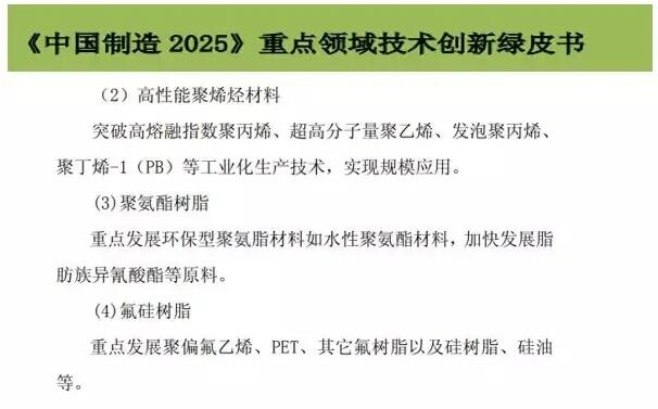 截取自《中國制造(zao)2025》重點領域技術創(chuang)新路線圖(2017年版) 截(jié)取自《中國制造2025》重(zhòng)點領域技術創新(xin)路線圖(2017年版)